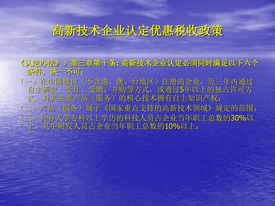 高新技术企业认定优惠税收政策_第2页