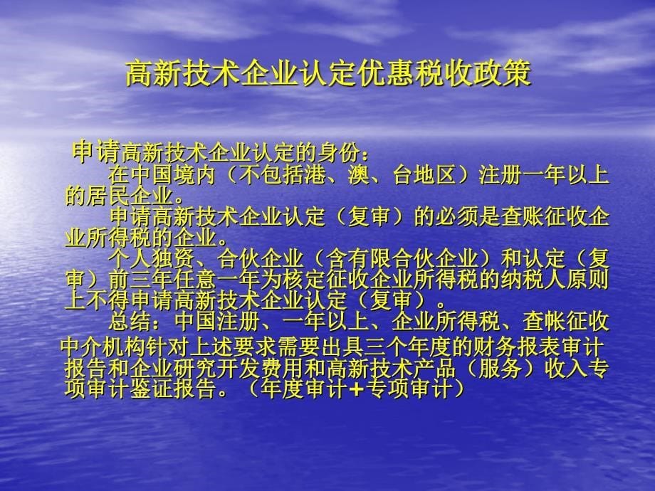 高新技术企业认定优惠税收政策_第5页