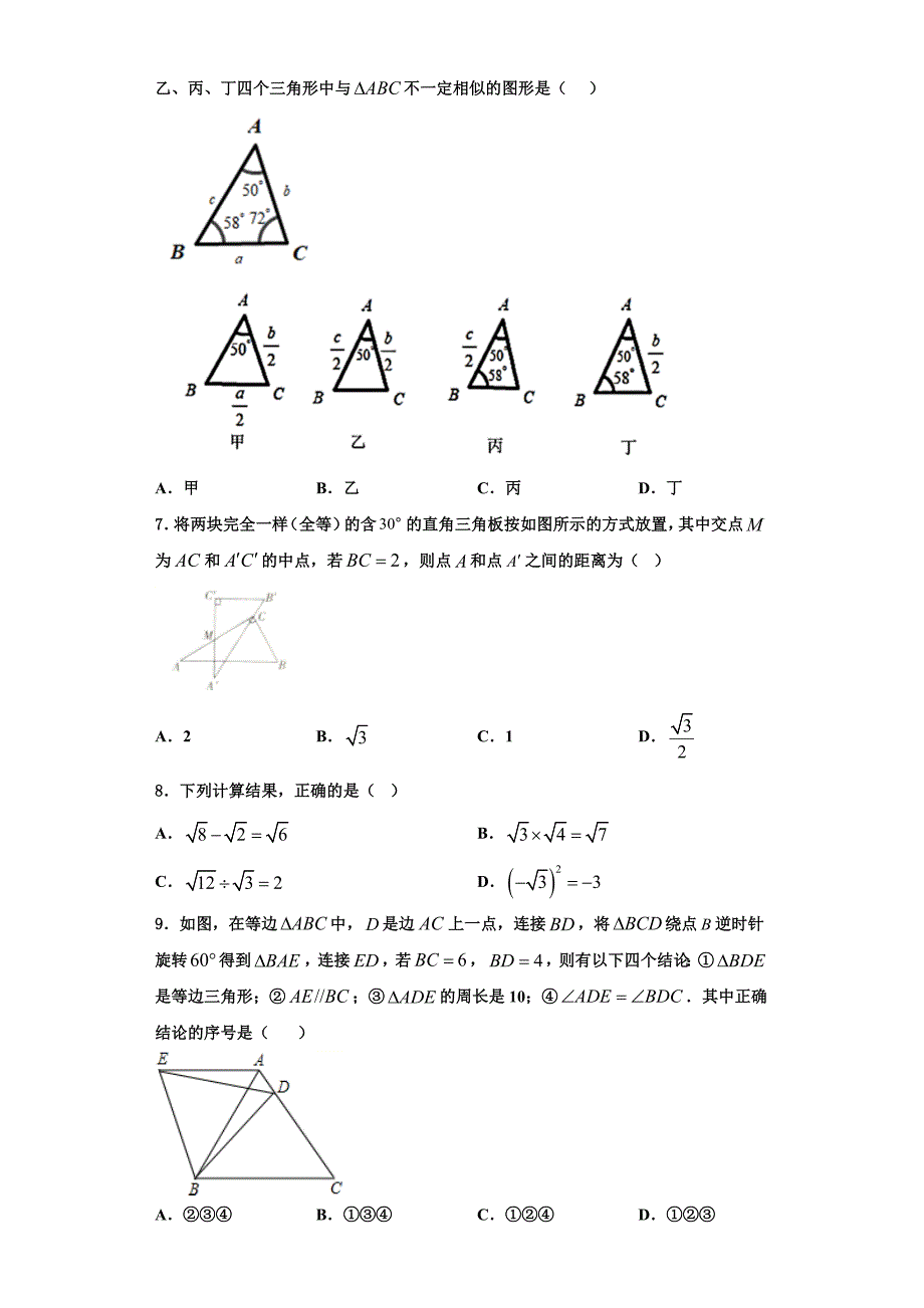 2023学年浙江省杭州市杭州市萧山区高桥初级中学数学八上期末调研试题含解析.doc_第2页