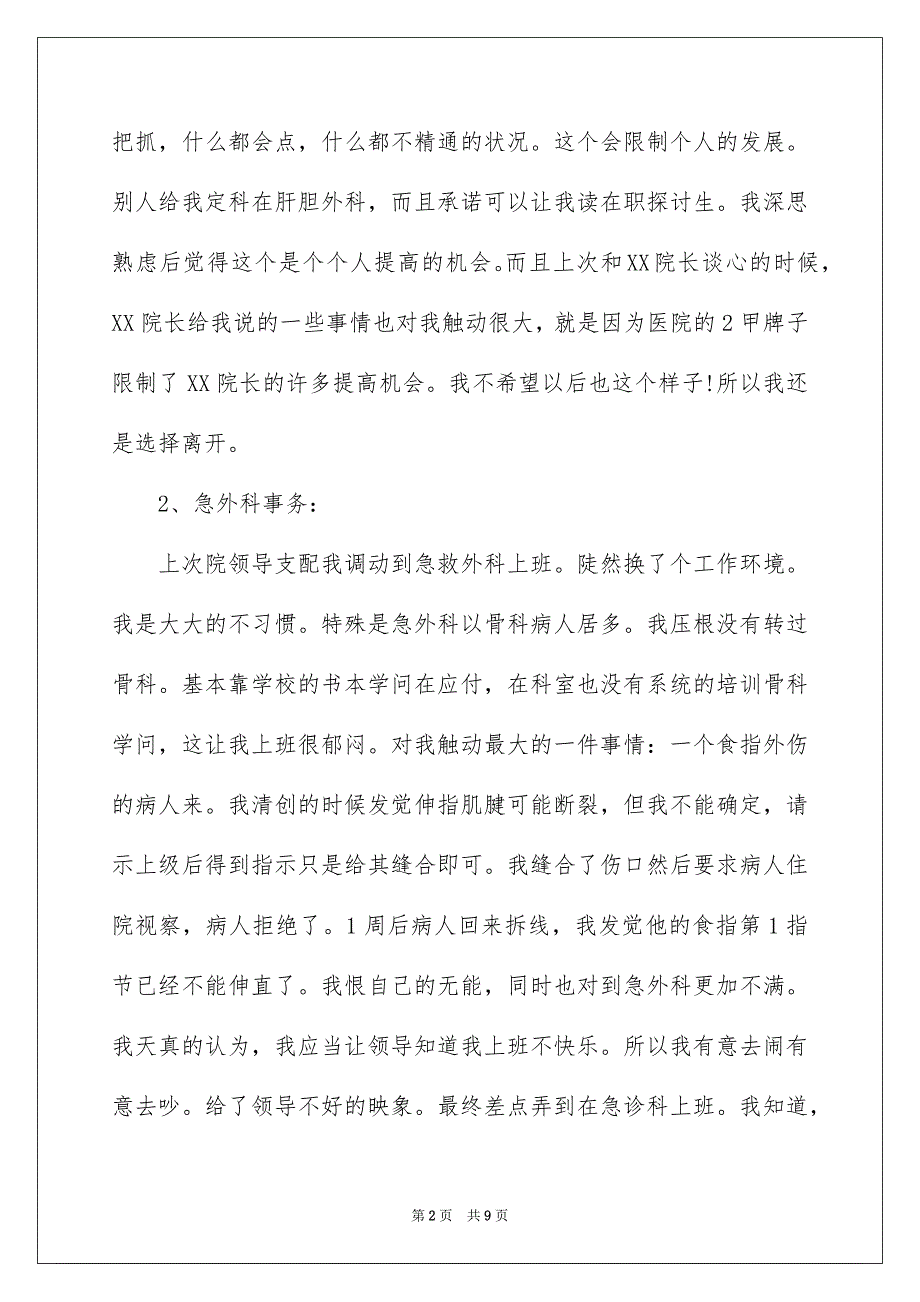 精选医院医生辞职报告四篇_第2页