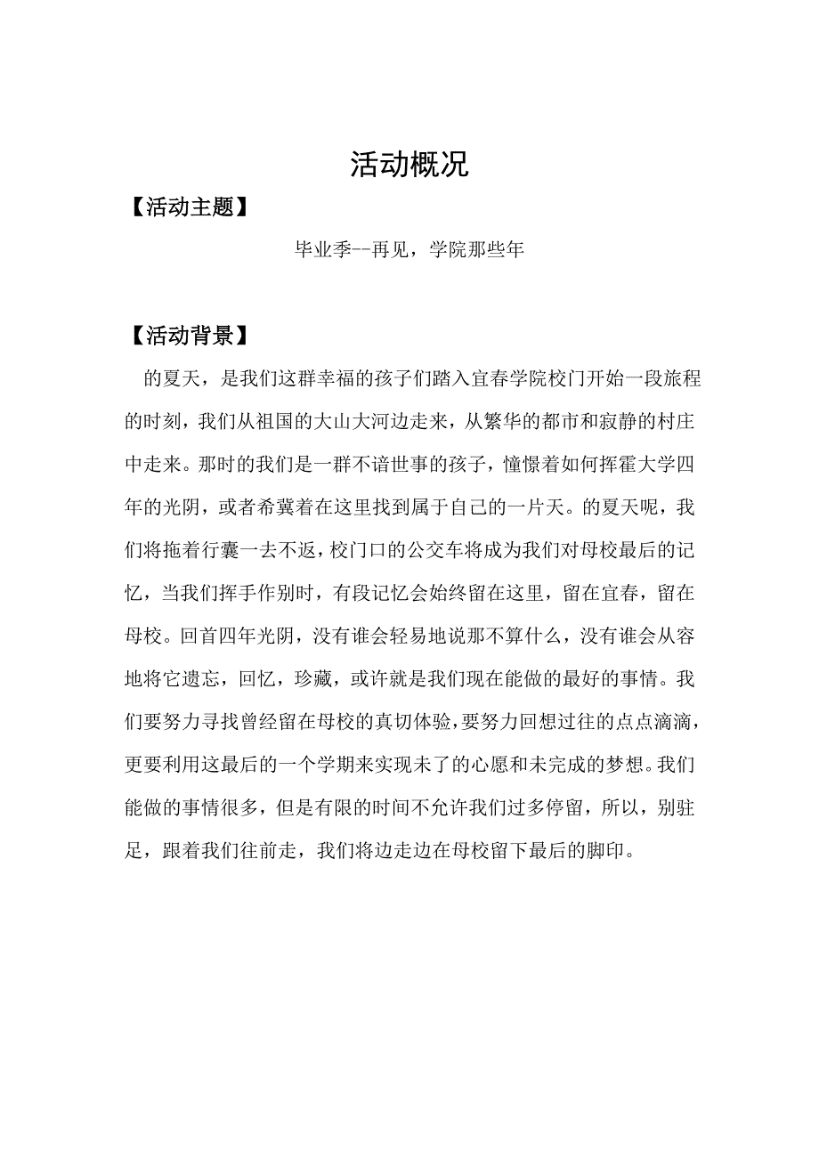 毕业季微信系列活动策划方案_第3页