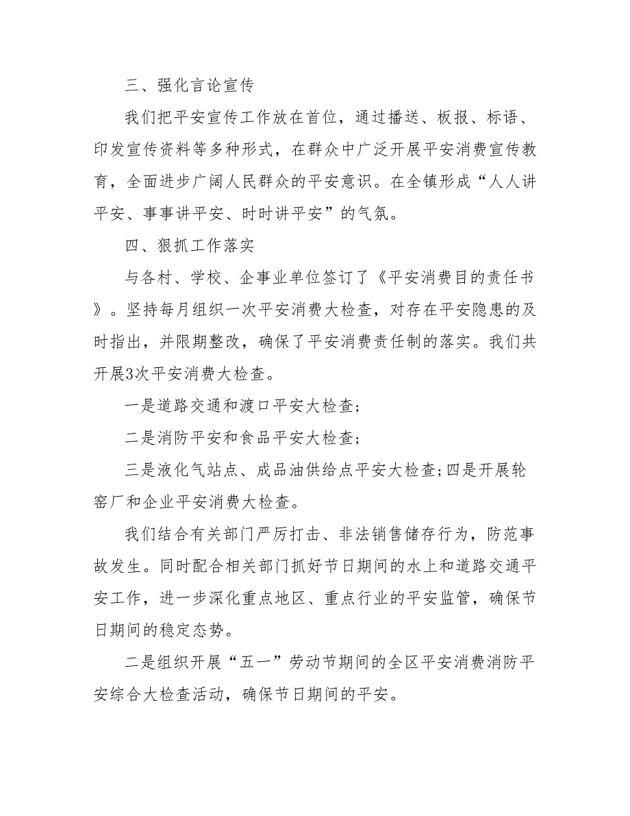 202_年安全检查年度总结范文_第4页