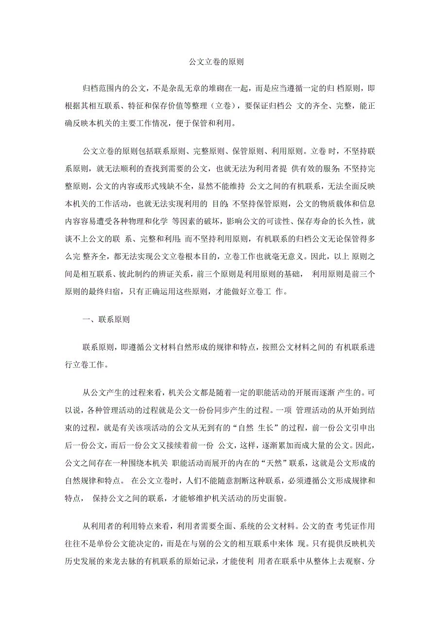 公文立卷的原则_第1页