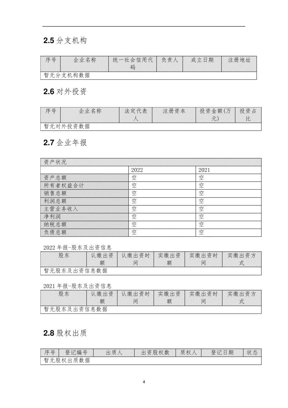 上海颀临贸易有限公司介绍企业发展分析报告_第5页