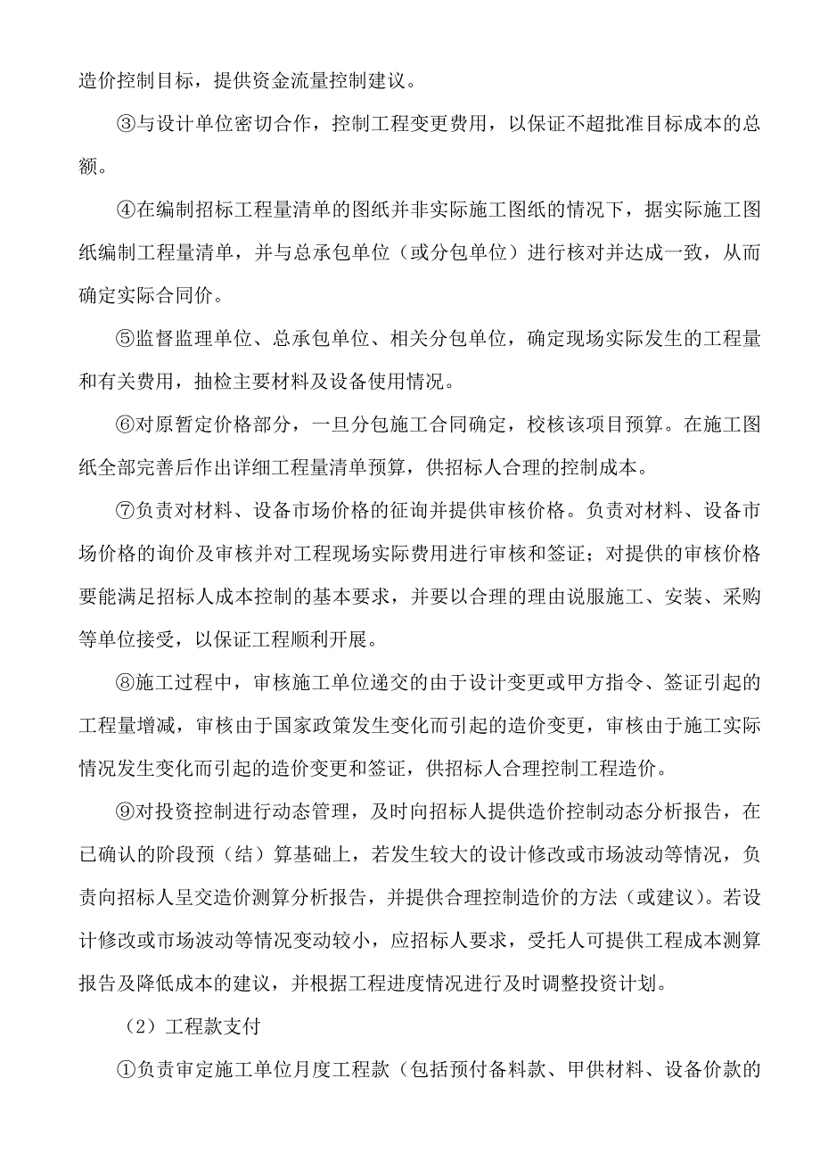 造价咨询服务方案（经典实用）_第4页