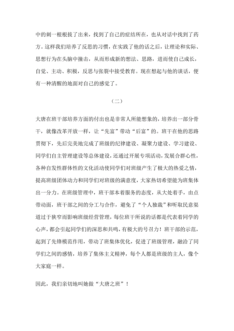 大唐之班《班级文化建设》_第3页