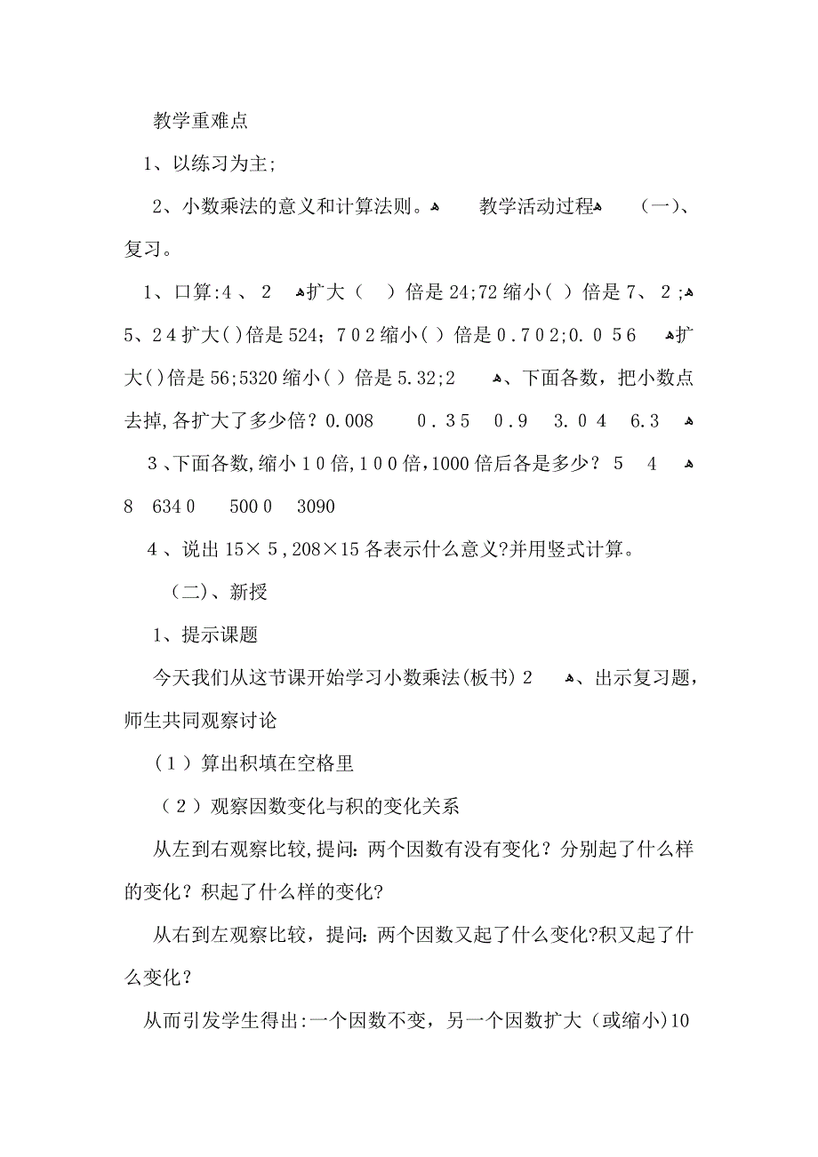 实用的五年级数学说课稿模板锦集9篇_第4页