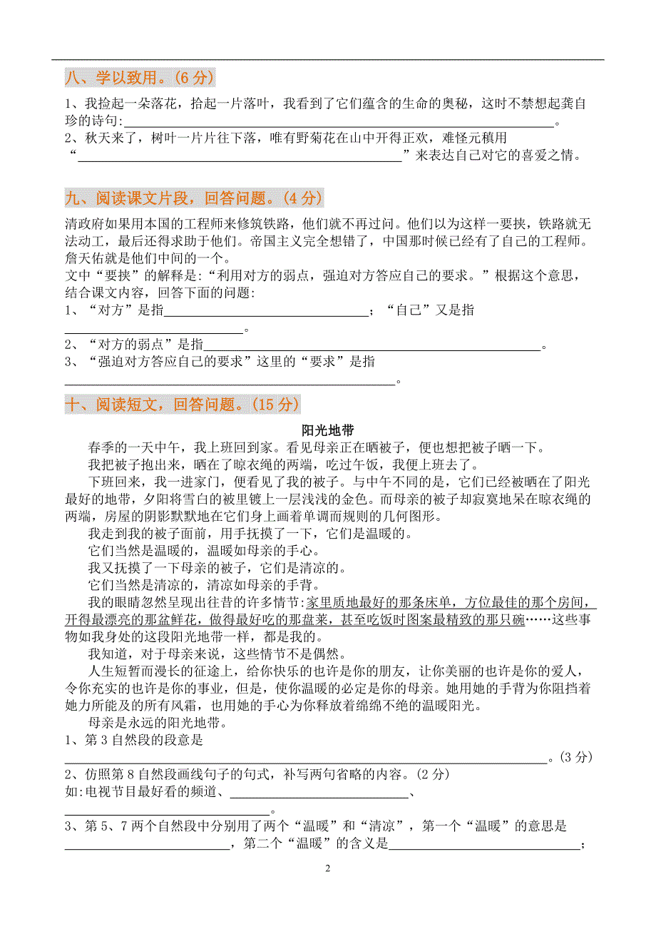 2020年新人教版六年级上册语文期中试题附带答案_第2页