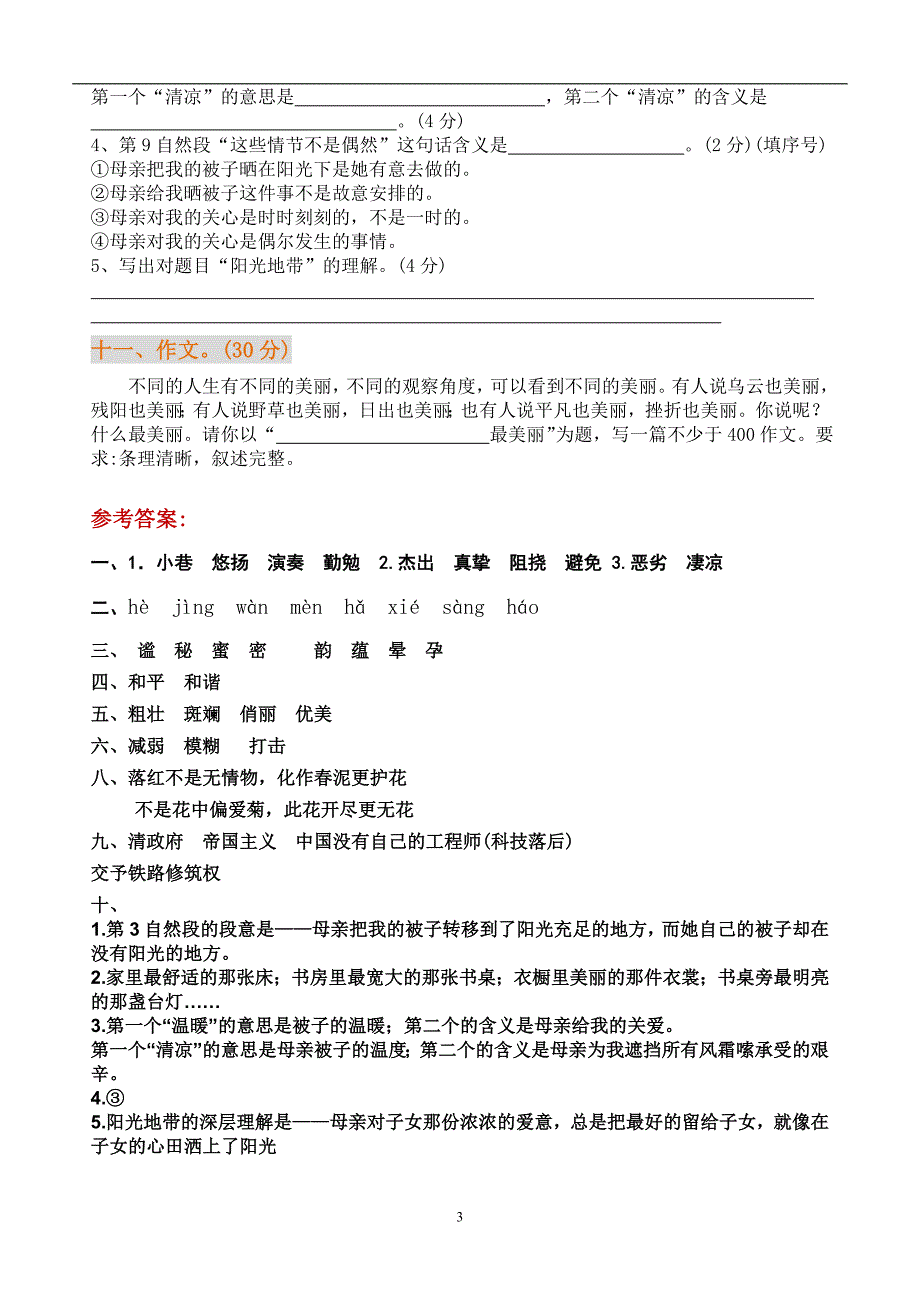 2020年新人教版六年级上册语文期中试题附带答案_第3页