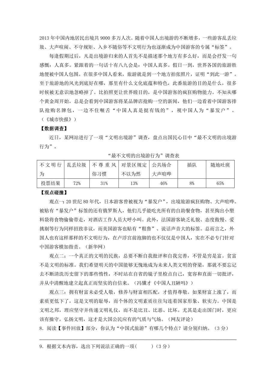 浙江省兰溪市岩山中学2014年九年级学业水平适应性考试语文试卷_第3页