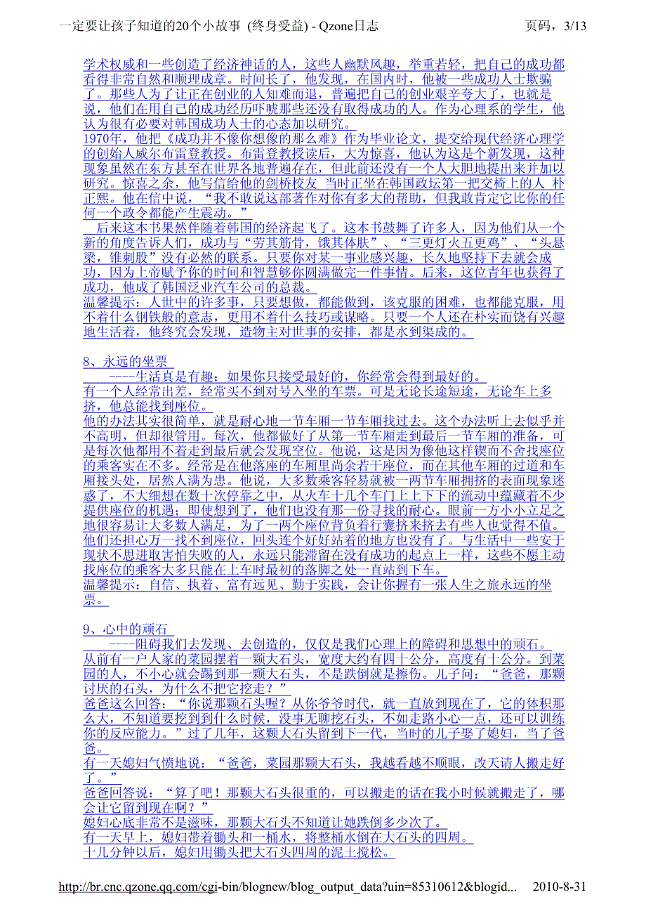 一定要让孩子知道的20个小故事+(终身受益)_第3页