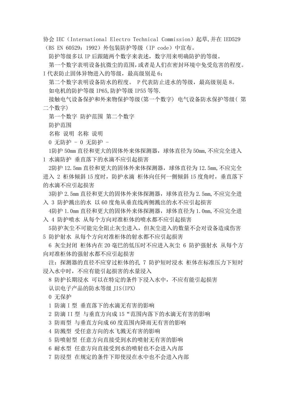 电机防护等级IP表示什么意思.doc_第5页