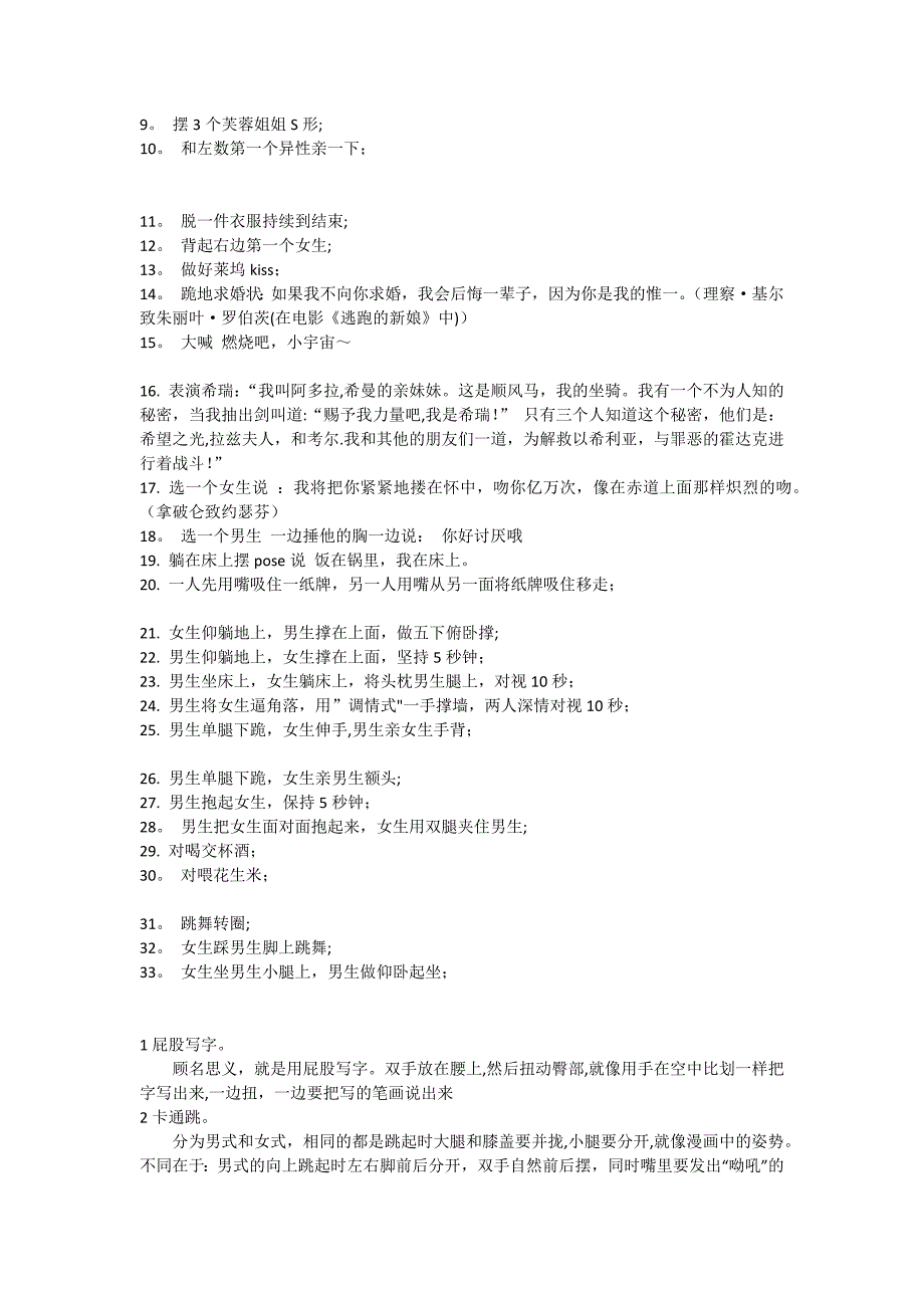 吃饭时可以玩的游戏.doc_第2页