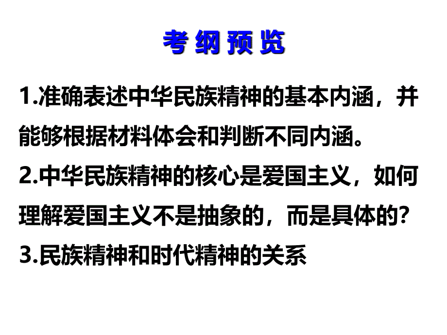 第七课我们的民族精神_第2页