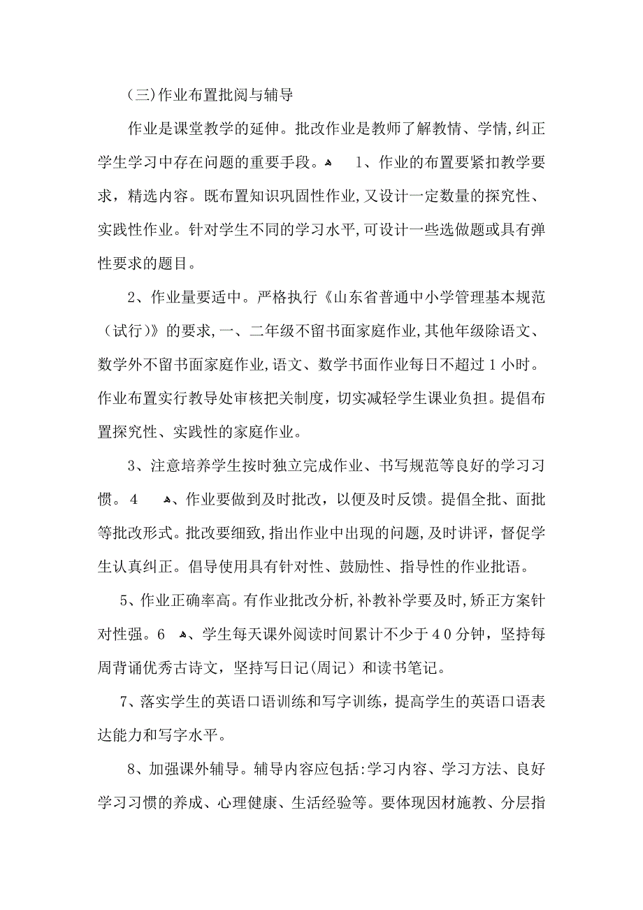 关于下学期语文教学计划四篇_第4页