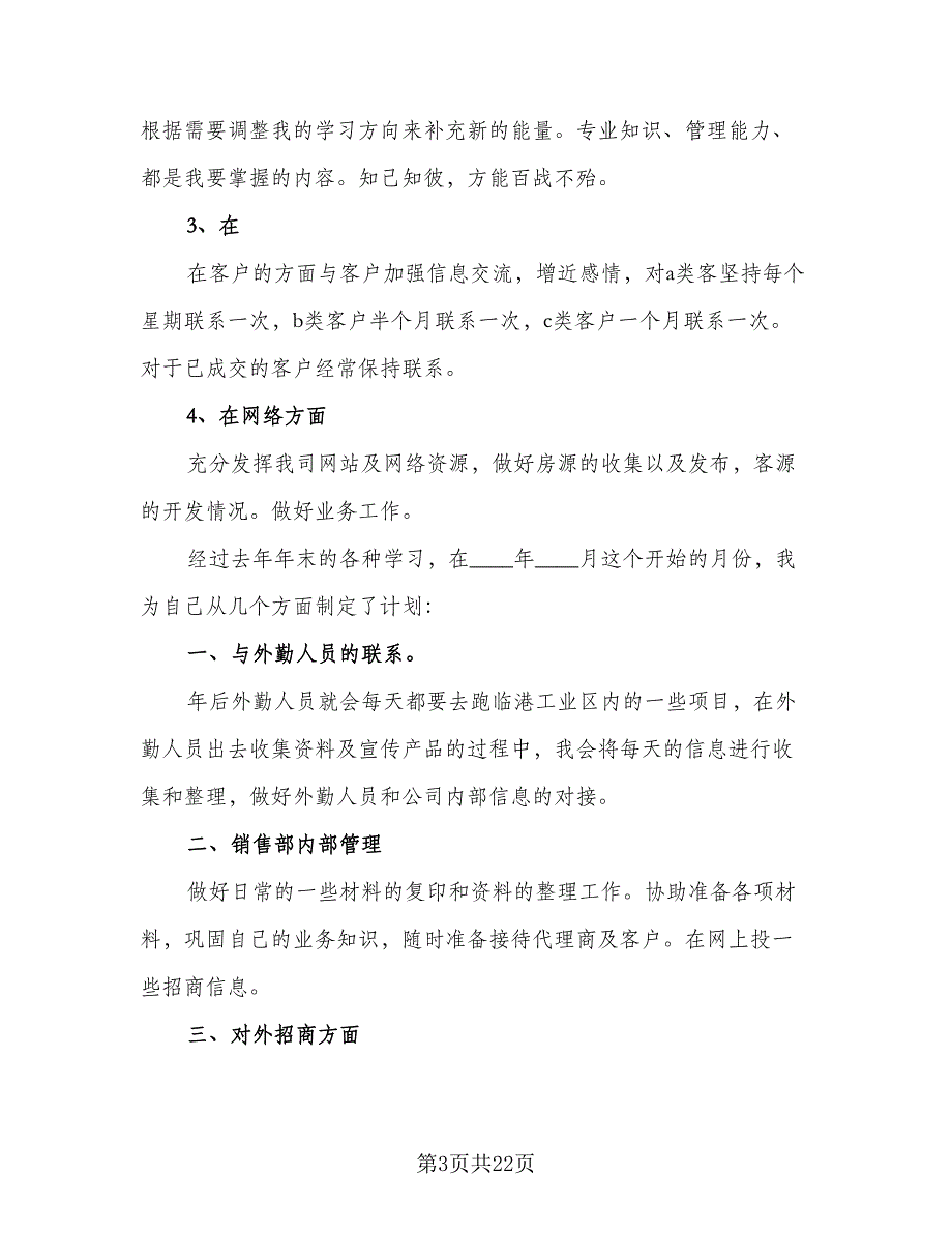 汽车工程学院学生会心理部三月份工作计划标准范文（四篇）.doc_第3页