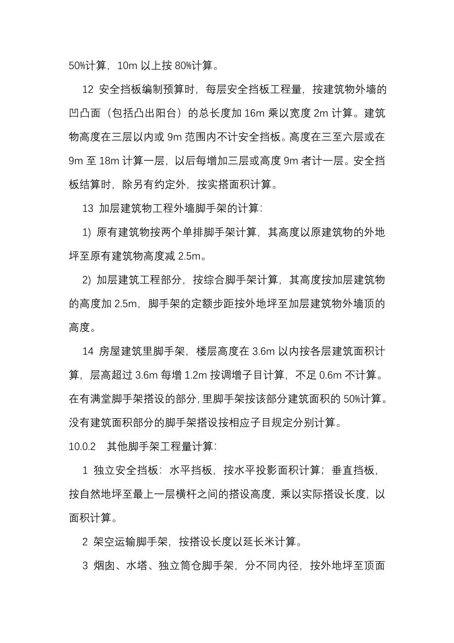 造价师不同工程工程量的计算规则和顺序.doc_第3页