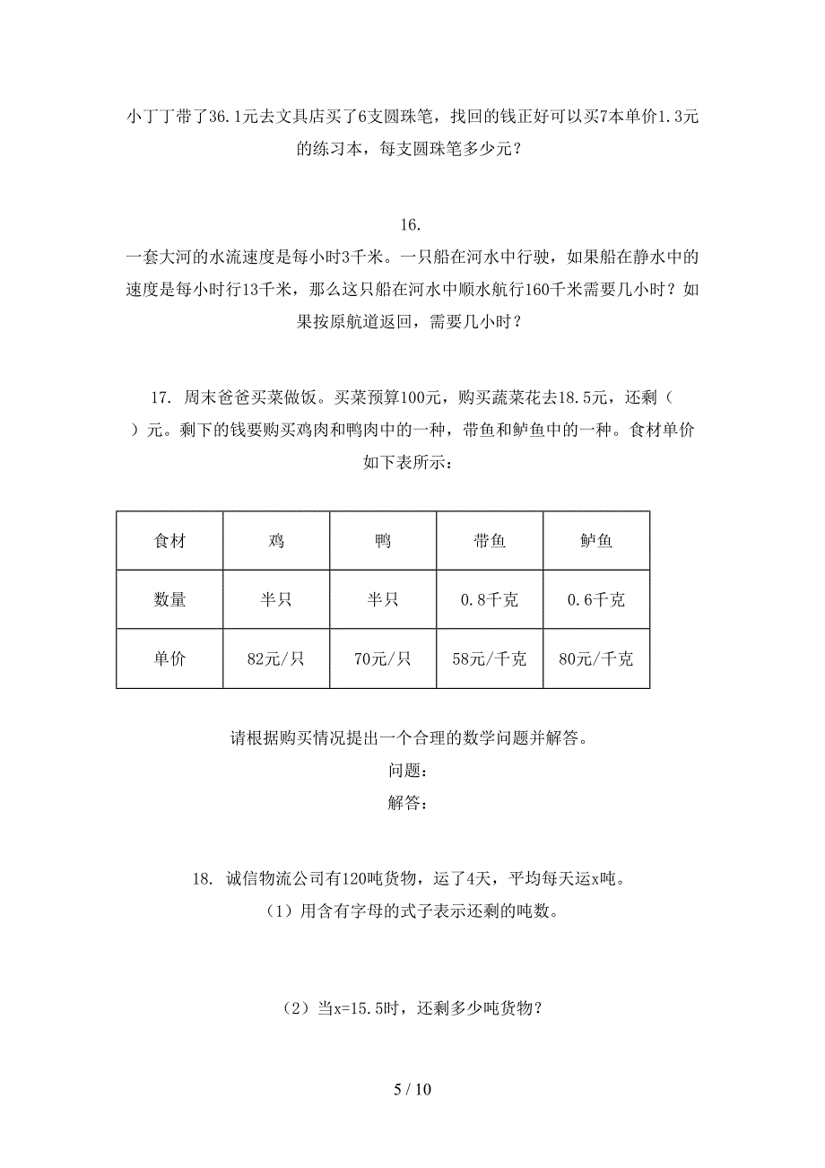 小学五年级冀教版下册数学应用题专项易考题_第5页