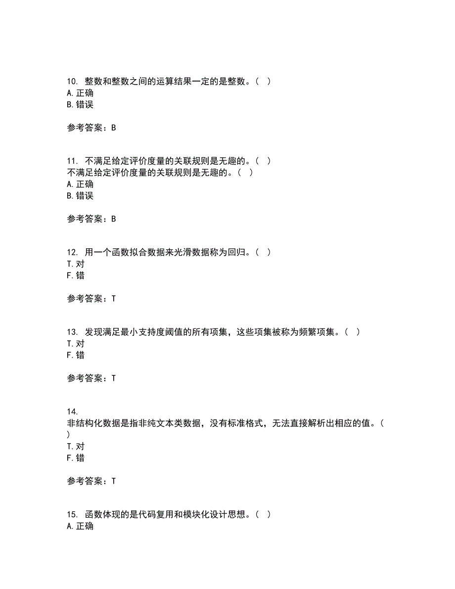 南开大学21春《数据科学导论》在线作业二满分答案_100_第3页