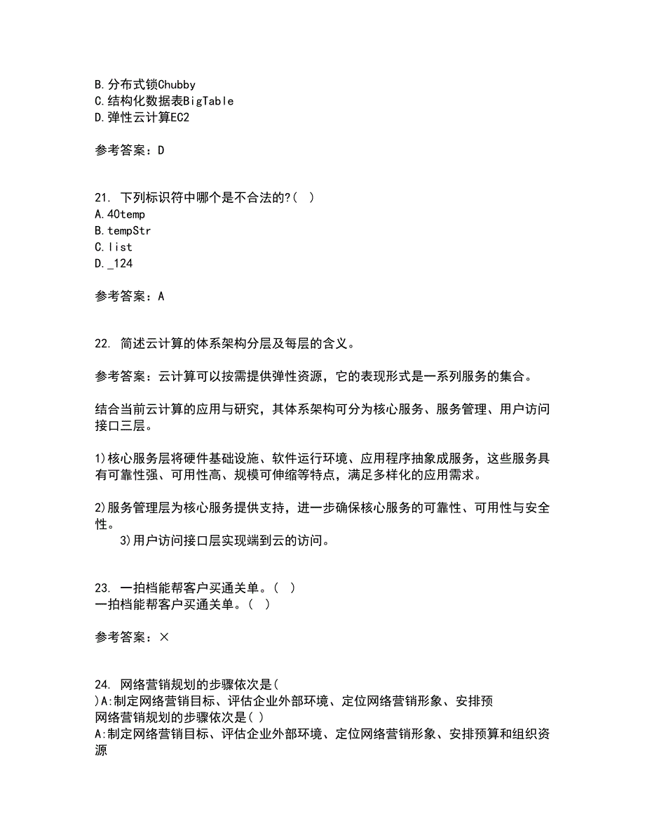 南开大学21春《数据科学导论》在线作业二满分答案_100_第5页