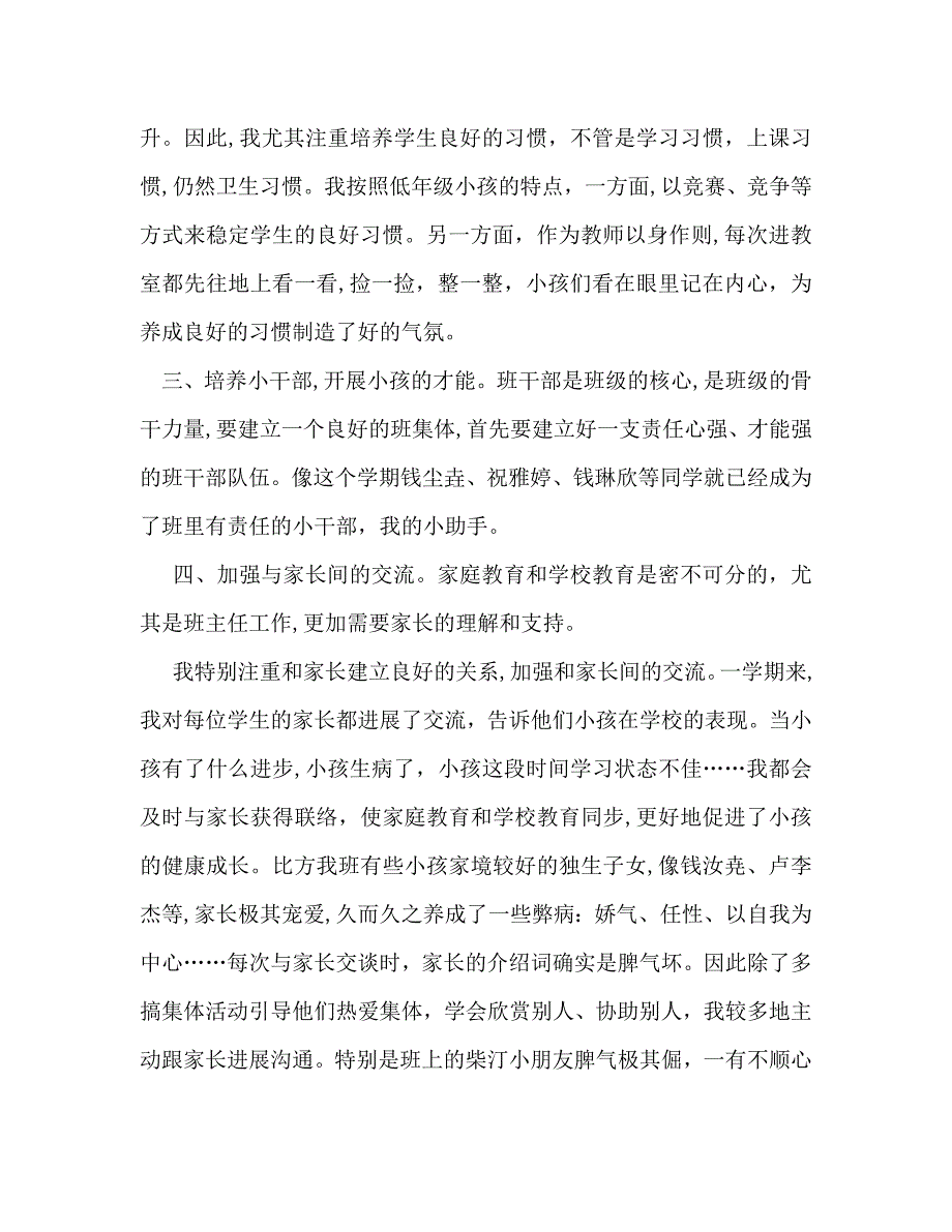 小学二年级班主任工作总结_第3页