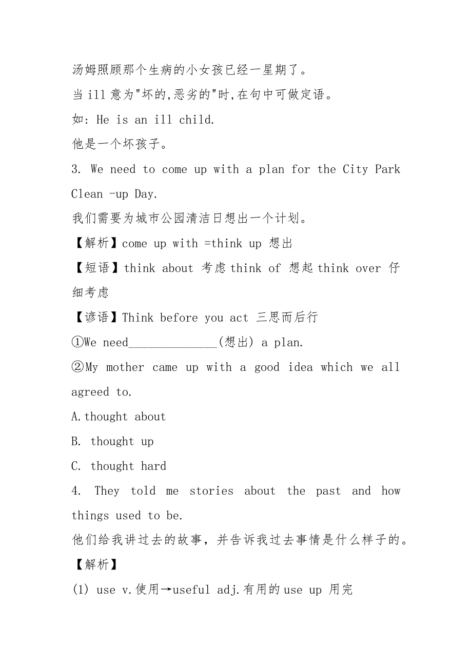 人教版八年级下册英语：全册优秀教案Word版Unit 2 Section A(1a-2d)导学案.docx_第4页