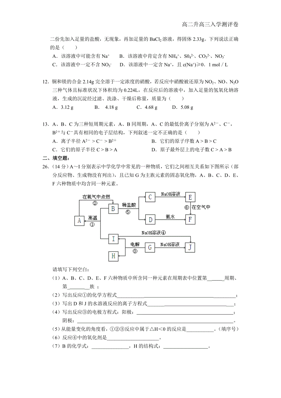 高三化学入学测试.doc_第2页