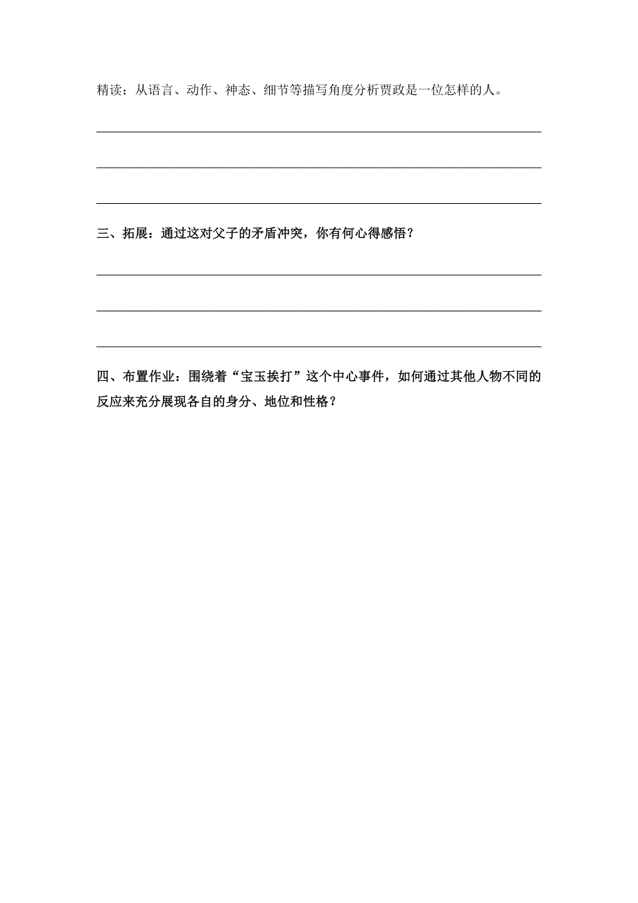 《宝玉挨打》导学案.docx_第3页