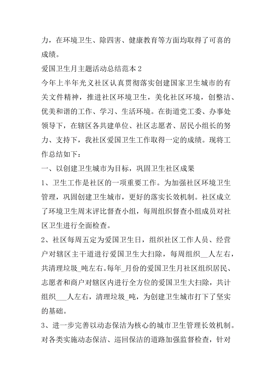 2023年年度爱国卫生月主题活动总结范本（完整文档）_第3页