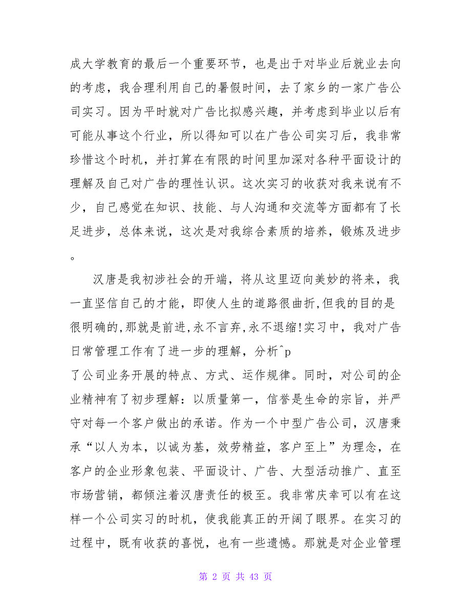 广告传媒公司实习报告范文3000字_第2页