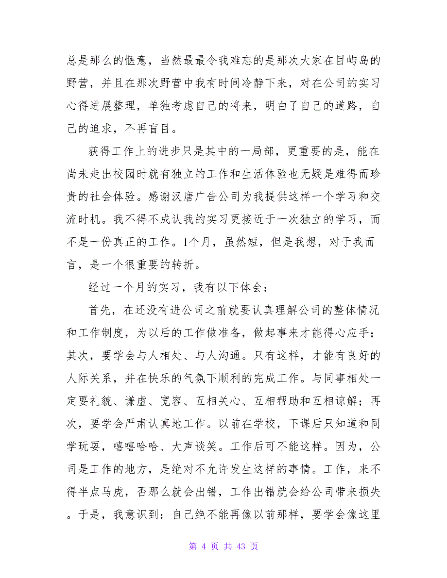 广告传媒公司实习报告范文3000字_第4页