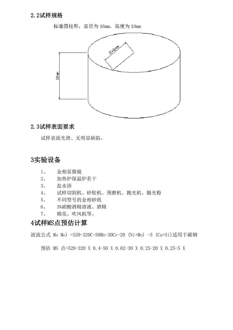 金相法测定钢的MS点_第3页