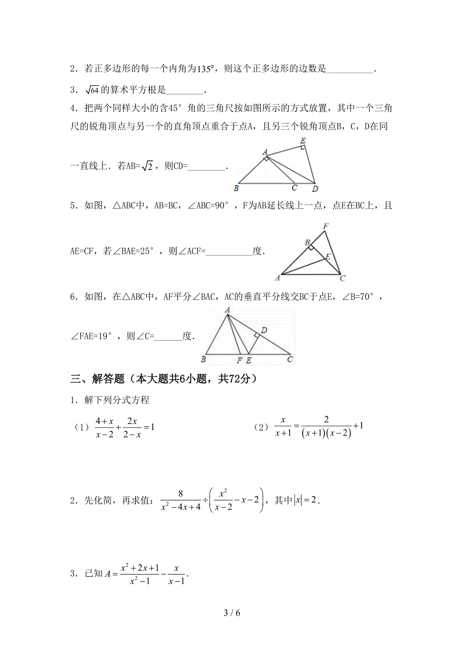 最新部编版八年级数学上册期末考试题(免费).doc_第3页