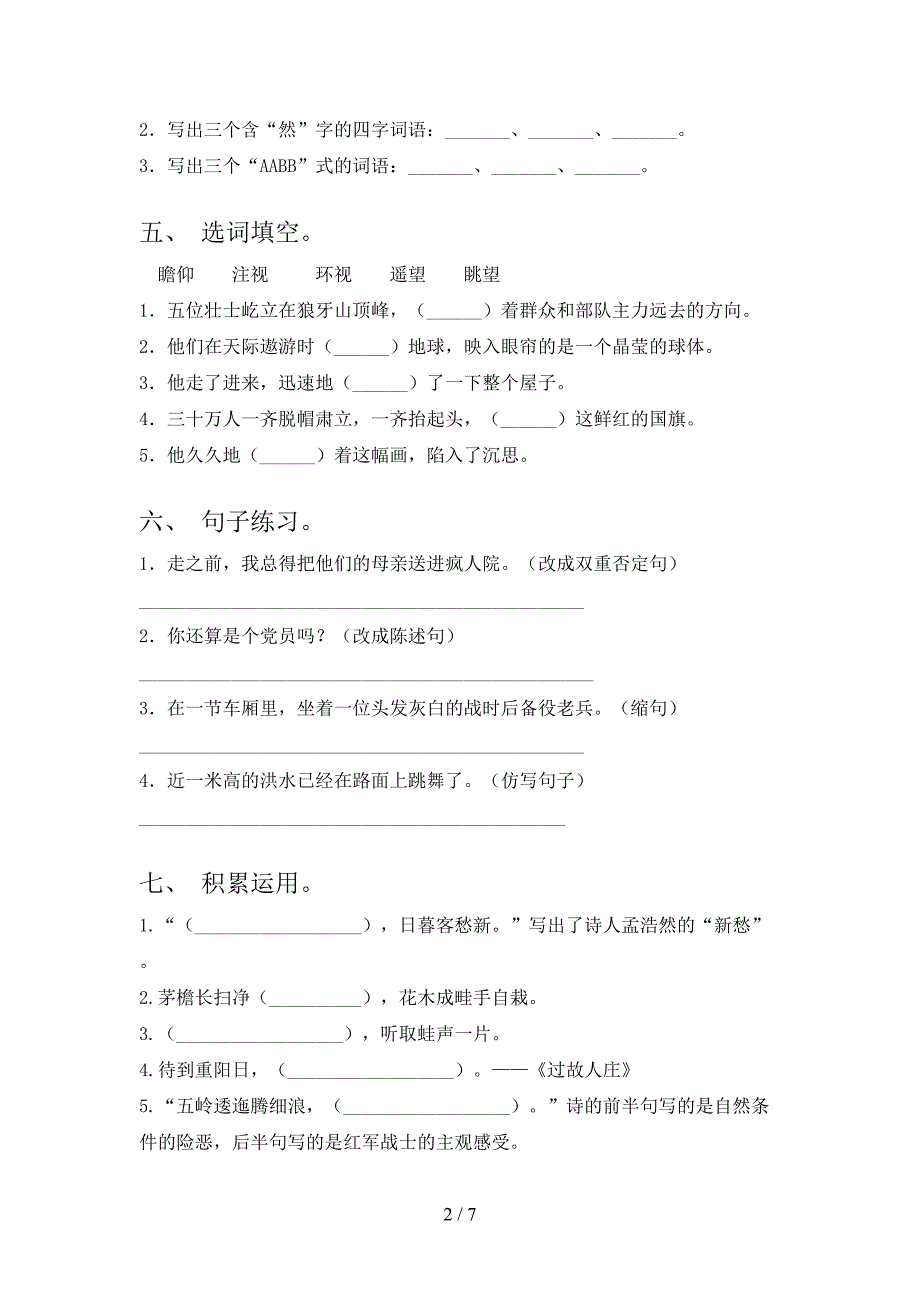 人教版六年级语文上册期中试卷及答案一.doc_第2页