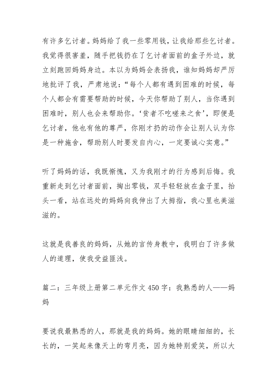 我最熟悉的人-我最熟悉的人作文400字、600字.docx_第3页