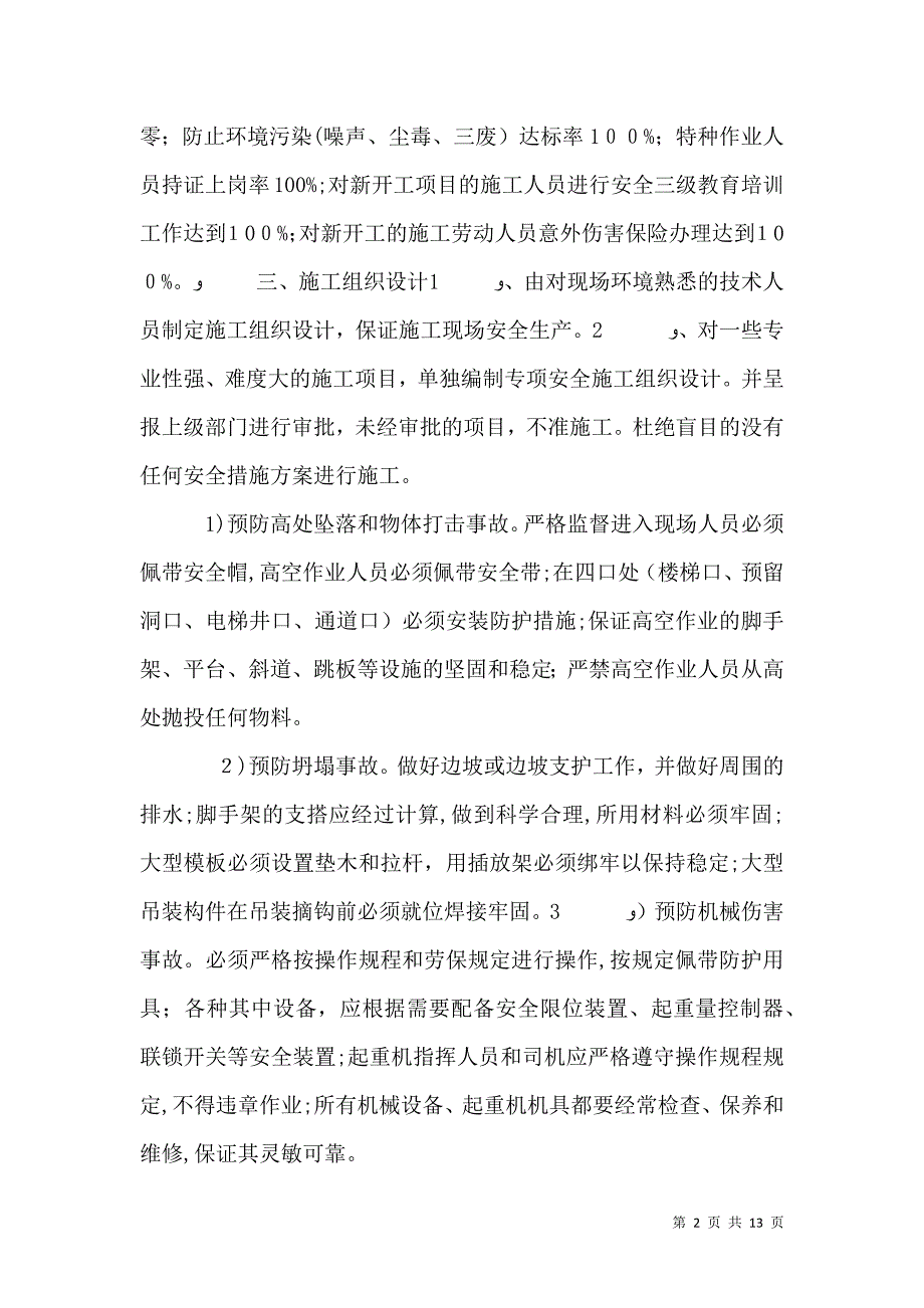 安全管理制度和措施_第2页