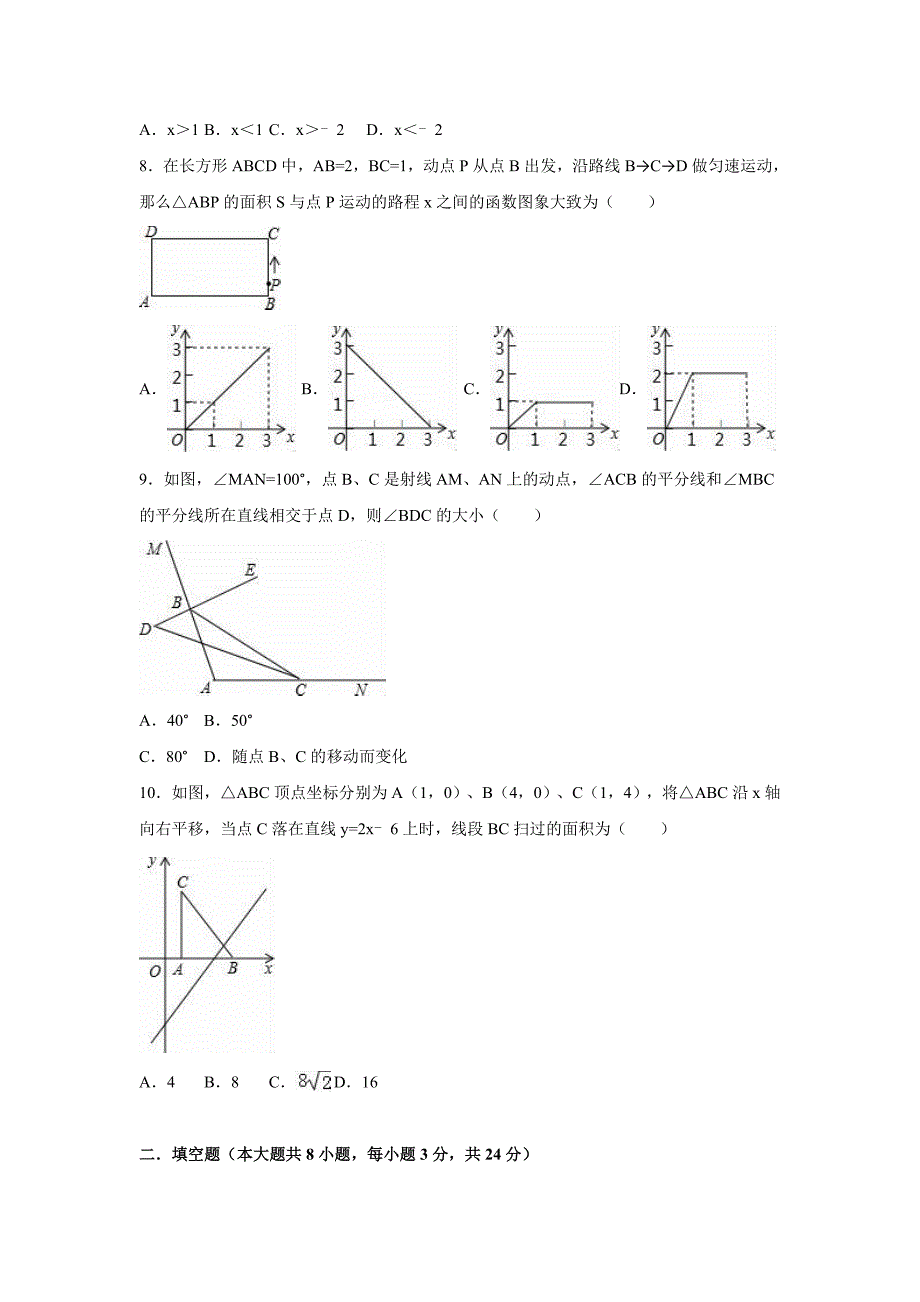 八年级上期中数学试卷含解析_第2页