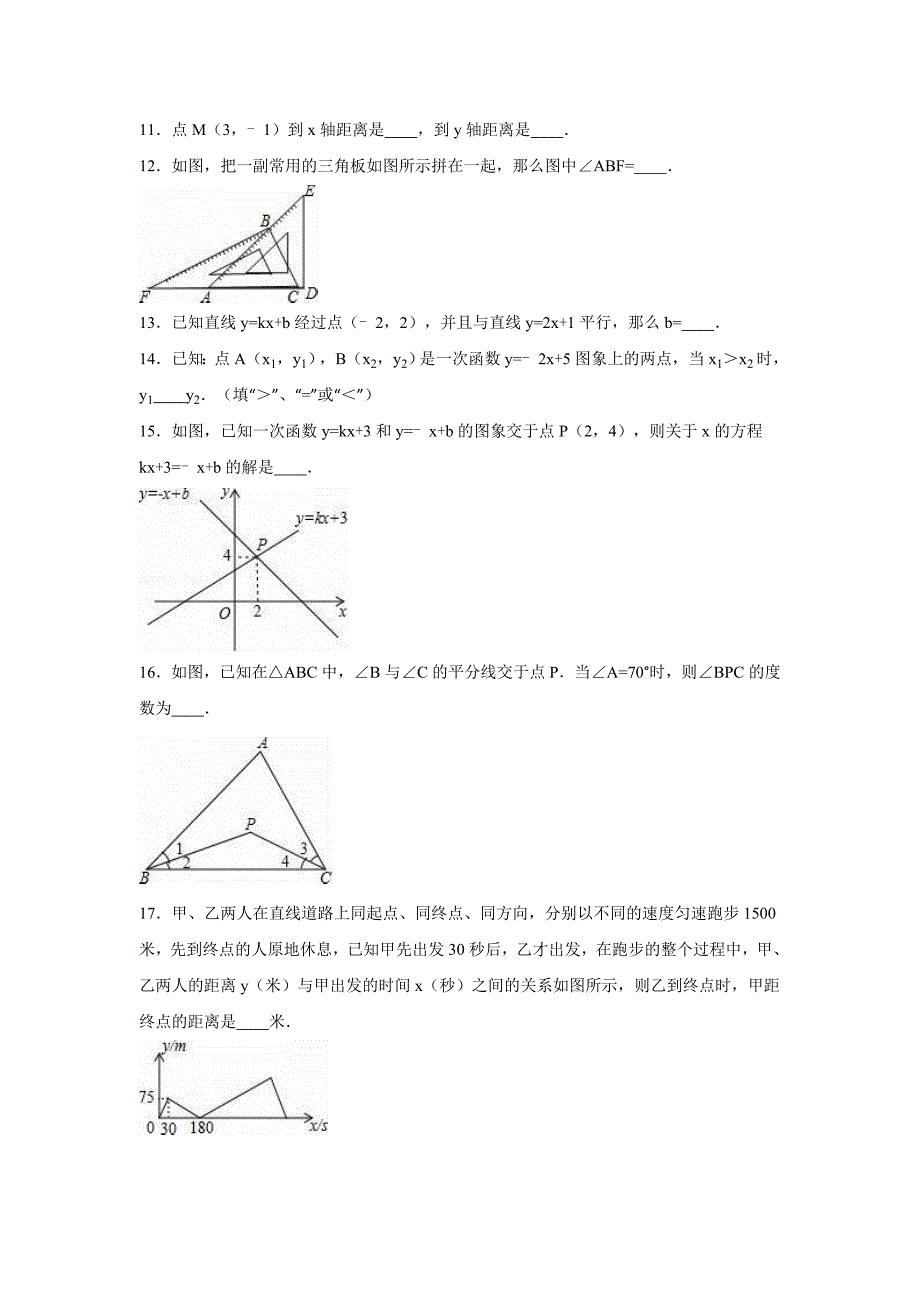 八年级上期中数学试卷含解析_第3页