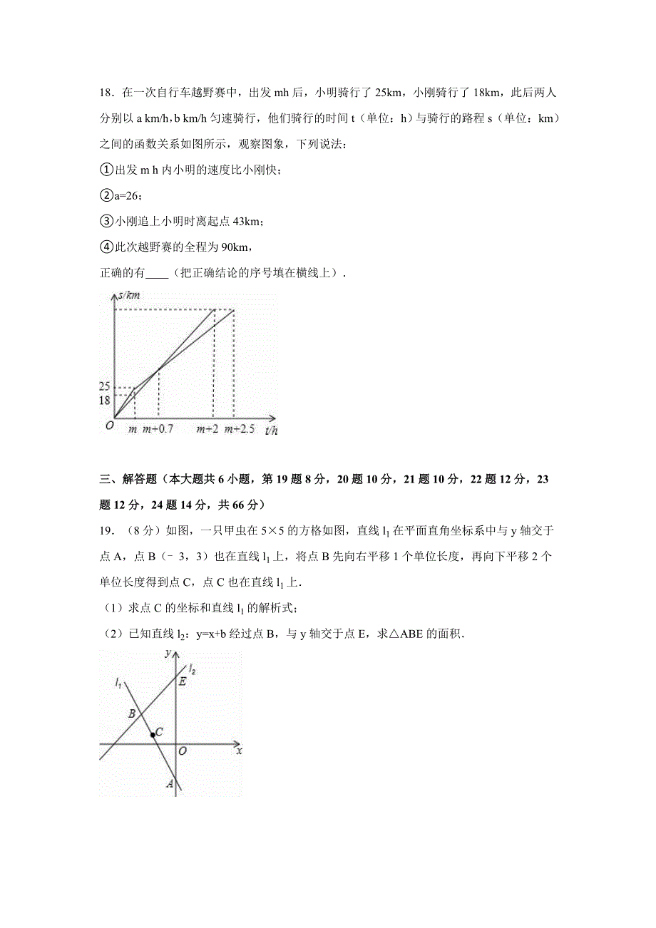 八年级上期中数学试卷含解析_第4页