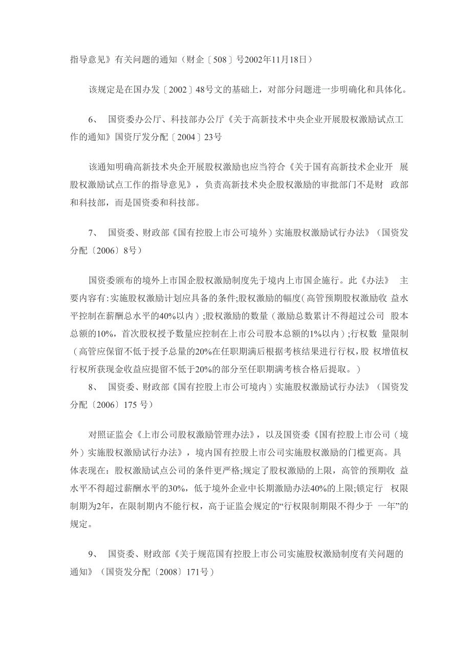 股权激励法律规定汇总_第3页