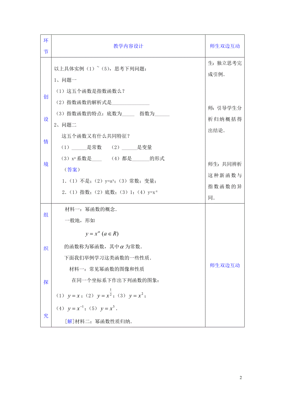 23幂函数教案_第2页