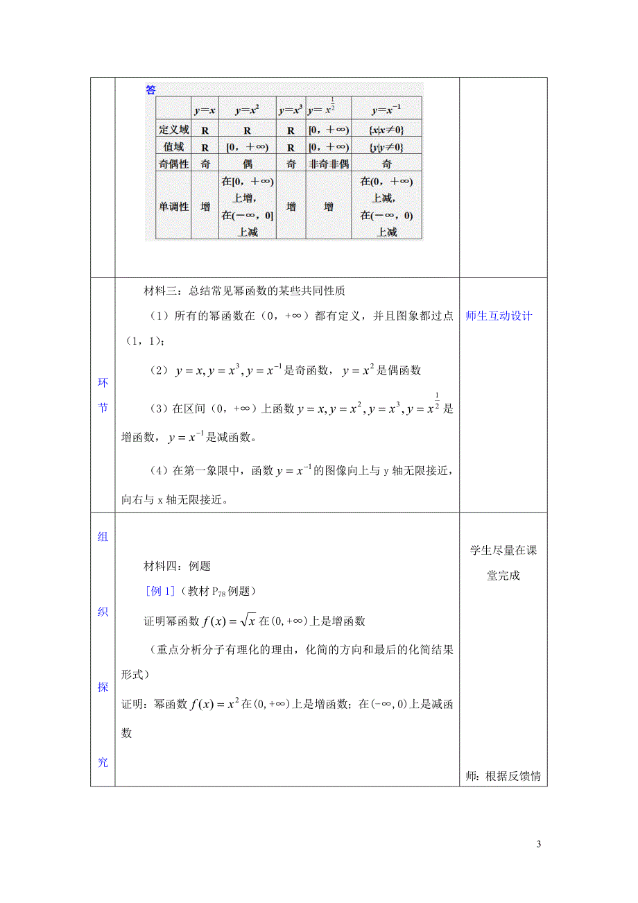 23幂函数教案_第3页