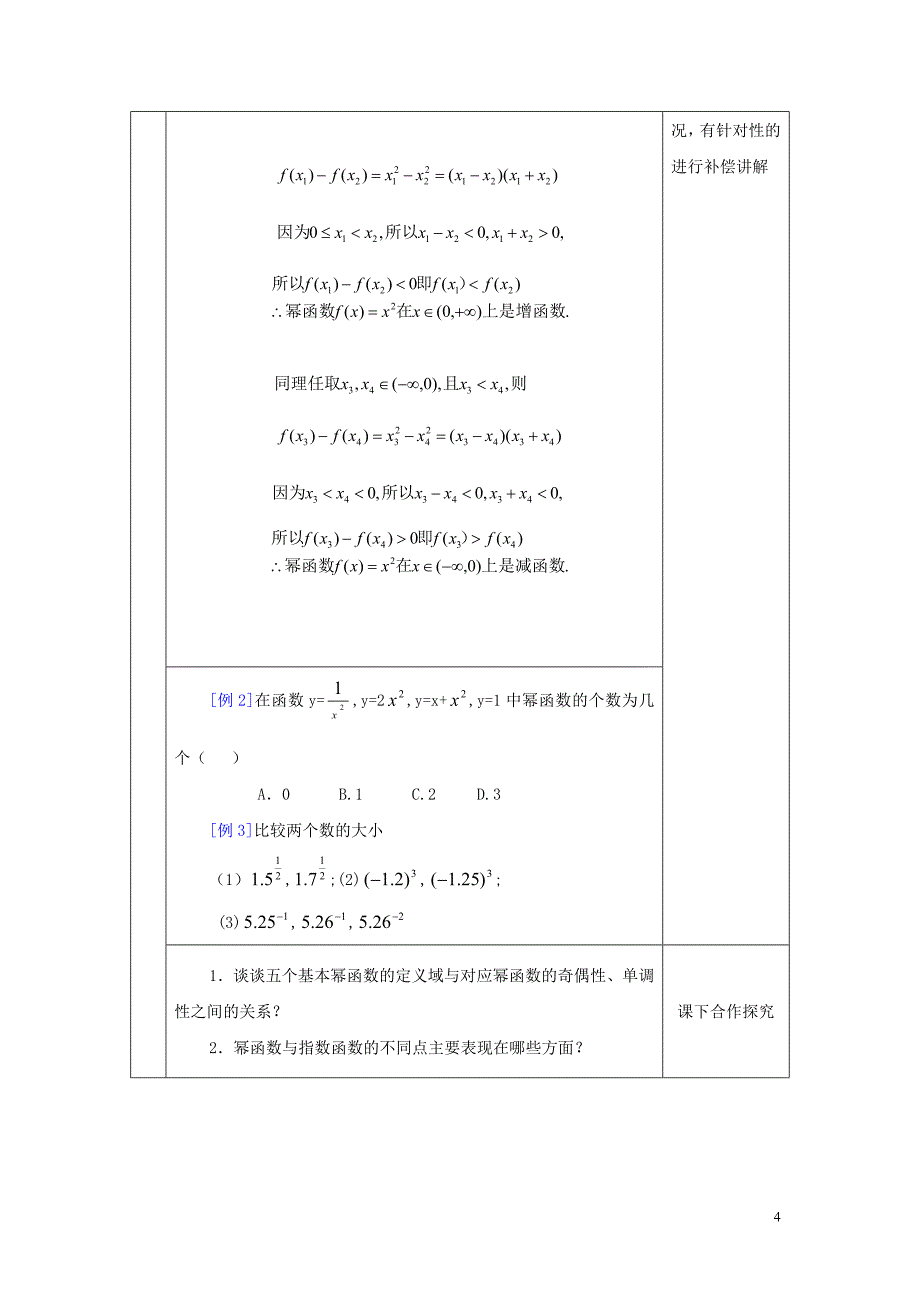 23幂函数教案_第4页