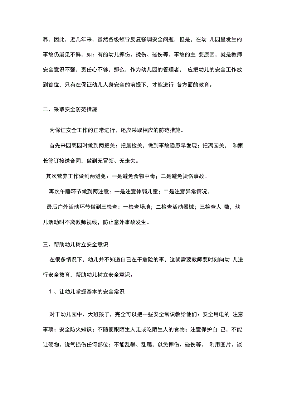 幼儿园安全防范措施知识讲解_第2页