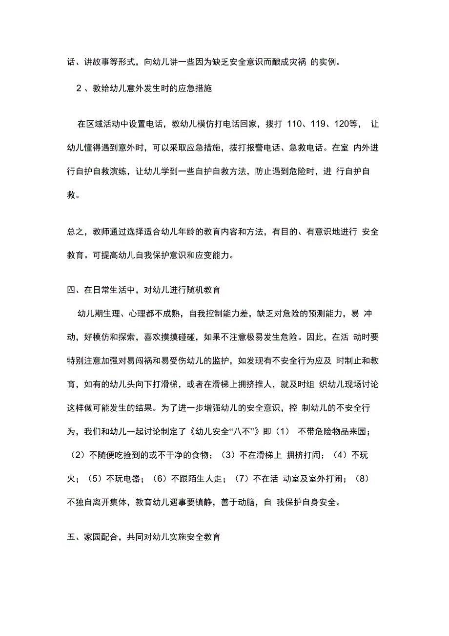 幼儿园安全防范措施知识讲解_第3页