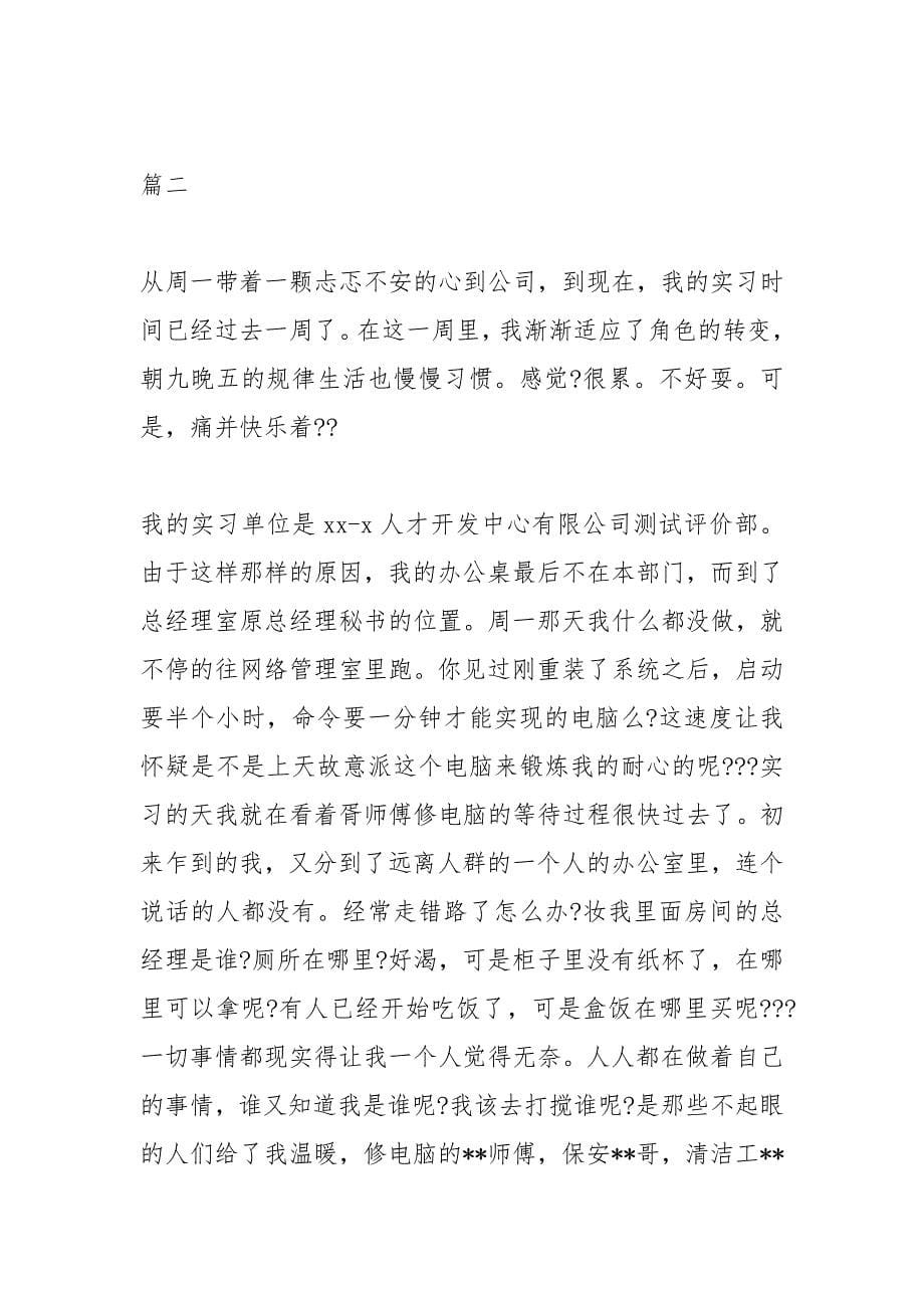 文员实习周记范文.docx_第5页