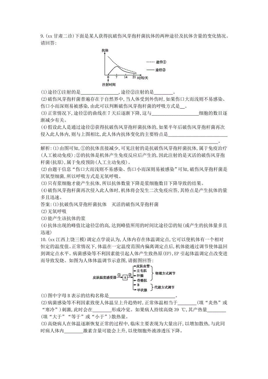 2022年高三生物二轮复习 专题四 生命活动的调节 10 人体的稳态与免疫突破训练_第3页