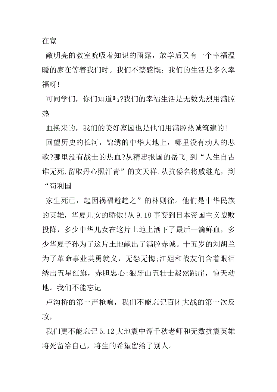 2023年热门-有关缅怀先烈演讲稿800清明缅怀先烈演讲稿清明节缅怀先烈征文稿_第3页