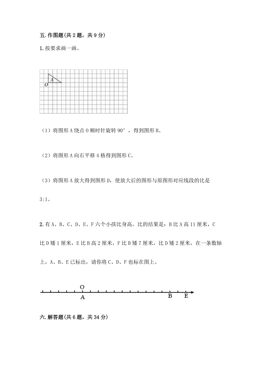 2022北师大版六年级下册数学-期末测试卷答案下载.docx_第3页