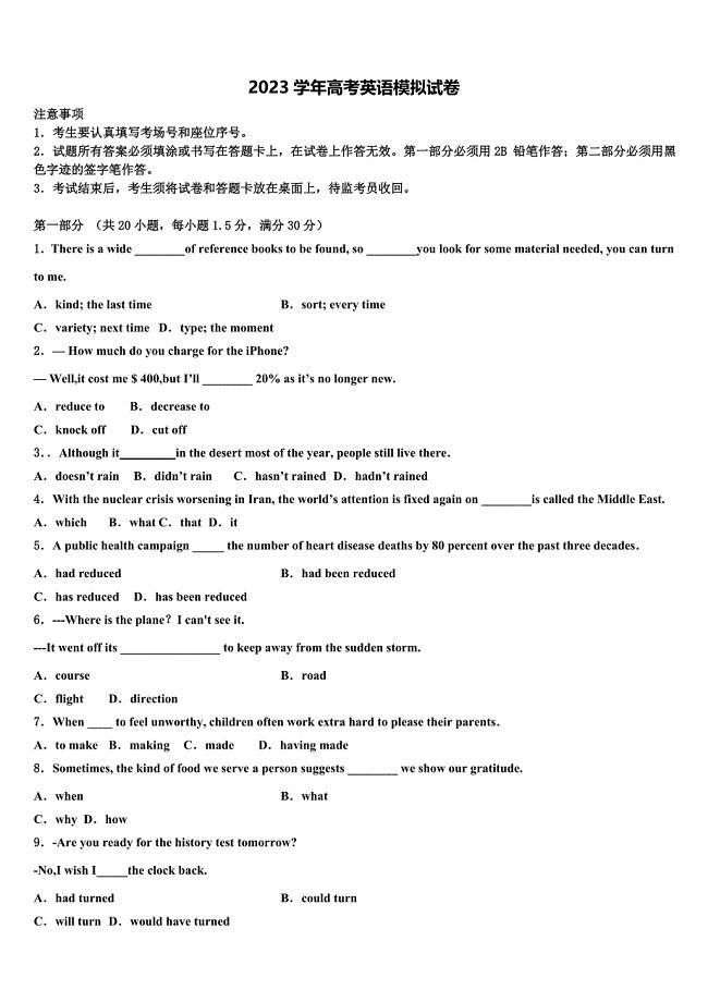 2023学年甘肃省天水一中高三3月份第一次模拟考试英语试卷含解析.doc